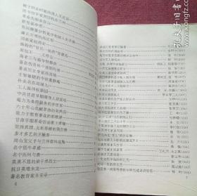 无党派爱国人士赵献文…戴晨光。 国画家高雪风…高元李继白。 怀念父亲陈成义…罗克等三人。 竭诚奉献的共产党员陆长林…李甲中。 名中医王仲英…张亚雄。 联共情报组长王新潮…张曼西。 医术医德兼优的苗天辅…王 林。 致力“民革”工作的陈定行…张静疆。 罗云鹏在兰州的斗争…史 文。 李屏唐在地下党时期的活动…李时俊。 外国语专家水天同。研究西北“花儿”的张亚雄。战斗在敌人心脏的丛德滋烈士。兰州人物选编