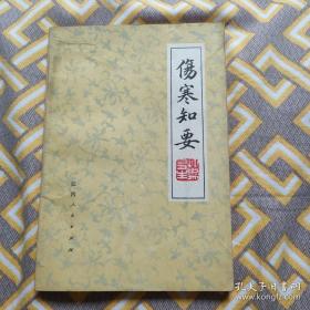 已故江西名老中医万友生三十年伤寒医验领悟—内有许多他用伤寒治病的医案—万友生三十年来，从事《伤寒论》教学工作，通过反复的理论探讨和临床验证，直至晚年才似知其要，然犹未敢自信。“临床验证”中，包括感冒、咳喘胸痛、心悸闷痛、失眠、 腹痛泄泻、噫气痞满、胁痛、眩晕头痛、麻痹振颤、黄疸、痢疾、水肿、腰痛的治验体会。