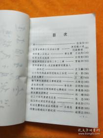 忆青崖梁游击队活动片断…李思敬口述闫赋整理。将军重上五龙山…郭生霖王兆钧。红军长征过我县…汪明智。成县师范抗日宣传工作二三事…雷振邦。 党的真挚朋友，成县新教育的奠基人左汉光…左玉麟。 三十年代的成县师范校长王乐恺…武勇。 名医包蟾宫…王琦。 杨飞率天顺团起义事略述论…王培忠。 县长彭之琦…李东轩汪明智。 陶自强咏杜公祠的两首七律刻石…李逢春。 东大寨民团简史…刘靖。 记30年代黄渚关民变…张忠。