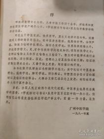 首届国医大师邓铁涛遗著—解放以来已发表和未刊医稿—其中《治验拾零》部分尤为实用，都是邓老平日经验方，可以马上使用。这些验方包括： 治疗冠心病经验；心肌梗塞； 脾肾阳虚肿胀治验； 胃小弯溃疡并发；幽门梗阻治验噎膈治验； 治疗慢性肝炎经验；治疗慢性肾炎经验；持续蛋白尿治案；癃闭治验两例·· 眼肌型重症肌无力；硬皮病治验；治疗神经衰弱；斑秃治疗一创眶上神经痛 ；汗证；死胎——学说探讨与临证