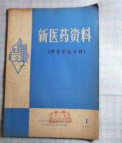 已故江西三老：严子藩，张海峰，万友生脾胃合集——【《脾胃学说源流初探》为专精李东垣脾胃学说，但过早离世的严子藩(1928~1980年)散落医文,几千字，四五页，虽谦言初探，其实是一生对脾胃学说的认知】.............【《脾胃学说临证心得》是已故著名脾胃病专家张海峰(1915-1988年)一生脾胃经验的总结。详述他对脾胃病常用治法与方药，一点一滴，丝丝入扣，读罢令人叹服】