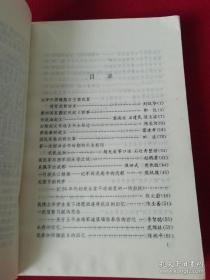 太平天国晚期启王梁成富进军武都始末…刘汉华。 肃州闻家圈农民起义轶事…郭仪。 何成海起义..袁尚文石建民陈大安。 白朗起义军攻占天水经过…陈长河。 黄钺秦州起义…实建孝。 国民军在武都纪事.....田波。 第一次国共合作时期的天水新阳农民运动…胡允文等口述石廷秀整理。 国民军与西军的永登之战…赵鹏。 吴佩孚过武都。记军阀混战中的武都…樊执敬。记30年代初发生在平凉城里的一场血战…张文蔚。