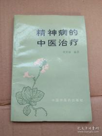 尤为擅长精神病治疗。小县城内的大中医李其禄。原为民间自学中医“学医后所诊治的第一例患者竟是精神病。他妄闻妄见·惊呼骇叫,挥刀乱砍……历时三月余，多方医治无效。当时笔者自学中医虽已多年，且亦有所得，却未敢医一人，因见其终日疯疯癫癫，·全家为之惶惶，顿起同情之心，主动上门义诊，亲手为其配制药丸。结果仅用一料白金丸就使病人吐出痰涎多次而获痊愈。初试即获此显效“”—精神病的中医治疗