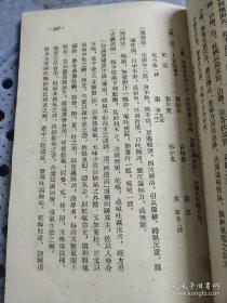 时逸人撰写本书前后写了23年。書一九二八年春时逸人在上海中医专校教授处方時，开始编写部分。一九 二九年秋时逸人至山西省立医专时续写，直到一九四九年秋他创办中國医學專修科時，乃取舊稿加以補充始完成全帙，一九五一年整理付印出書。绪论略述处方的发展、组织、分类及中药配伍禁忌等。分论十六章，收载方药二百五十六首，分为十六类，每方分组成、用法、适应证、方义说明或加减等项，方前均有方歌一首。