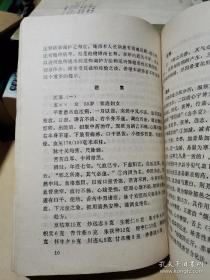 民国传统老中医施今墨的学生朱师墨整理施老对高血压，失眠，糖尿病医治，疗效较好的验方，这些验方不仅是施今墨经验方，也是他的学生朱师墨等师门在治疗高血压，失眠糖尿病中得到验证的医方，绝非时下盛行，不负责任，为取功名的抄撮之作。施今墨医案验方合编注笺 ——  朱师墨 —— 湖北省卫生局1979版