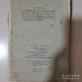 时逸人撰写本书前后写了23年。書一九二八年春时逸人在上海中医专校教授处方時，开始编写部分。一九 二九年秋时逸人至山西省立医专时续写，直到一九四九年秋他创办中國医學專修科時，乃取舊稿加以補充始完成全帙，一九五一年整理付印出書。绪论略述处方的发展、组织、分类及中药配伍禁忌等。分论十六章，收载方药二百五十六首，分为十六类，每方分组成、用法、适应证、方义说明或加减等项，方前均有方歌一首。