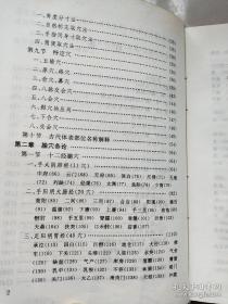 以《内经》、《难经》、《甲乙经》为主，参阅《千金》、《外台》，以及宗、元、明、清诸贤之针灸医籍，摄其精要，删其繁芜，纠正误谬，补其久略，将穴位、出处、穴名、定位、取法、解剖、功能、主治、刺灸之注意事项、临床应用，及其机理等均加叙述，汇编成集。中医针灸经穴集成—— 刘冠军 主编 ——江西科学技术出版1997版