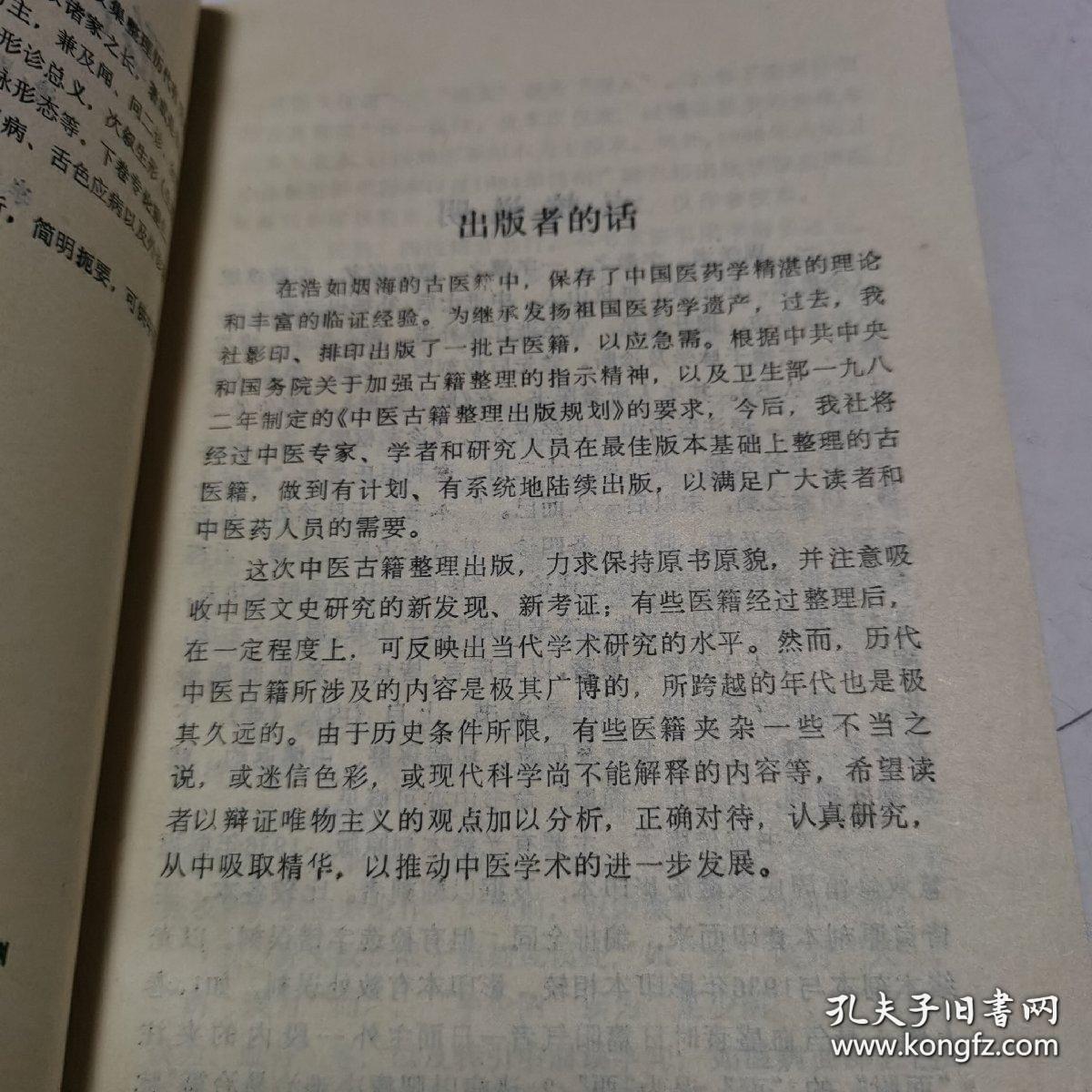 西医用机器看病，而中医可在三米之外，断人生死。望诊辑录——清代名医周学海集历代有关望诊理论，阐明其理。专论“望形”，首叙形诊总义，详述头、面、七窍、胸、胁、腰、腹以及皮毛、筋、骨、肉、脉、二阴等体表部位与脏腑相应的生理关系和脏腑病变的外在表现；次论形态的类型，阐明不同形态、肤色、性情以及对时令气候适应能力等方面的体质差异；然后全面介绍了五脏病证和五脏阴阳绝证等，为临床提供客观依据；