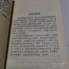 西医用机器看病，而中医可在三米之外，断人生死。望诊辑录——清代名医周学海集历代有关望诊理论，阐明其理。专论“望形”，首叙形诊总义，详述头、面、七窍、胸、胁、腰、腹以及皮毛、筋、骨、肉、脉、二阴等体表部位与脏腑相应的生理关系和脏腑病变的外在表现；次论形态的类型，阐明不同形态、肤色、性情以及对时令气候适应能力等方面的体质差异；然后全面介绍了五脏病证和五脏阴阳绝证等，为临床提供客观依据；