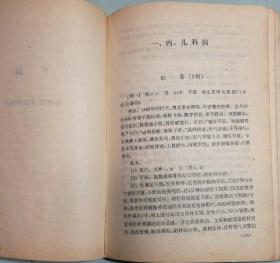 本书主编陆焱垚为陆氏针灸创始人陆瘦燕、朱汝功之女。陆氏针灸嫡系传人。医案部分。计收载陆案16病种30例，朱案41病种60例。本书为《陆瘦燕针灸论著医案选》续篇，所收除陆五十年代末到六十年代初学术论著外，还辑集朱汝功同期到近晚资料，代表他们晚年成熟学术思想和医疗经验；论著部分计收载论文十三篇。其中为上海中医学院第一届西学中研究班上讲稿尤为精辟——陆瘦燕朱汝功针灸学术经验选 ——  陆焱垚等主编