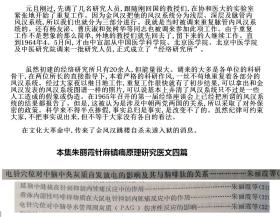 中国针灸国家队！针灸研究所1951-1981年针灸经验辑要——“针家状元”郑毓琳；西北针王郑魁山，中医第一位工程院士程莘农，针灸教父王雪苔，中国灸田从豁，针灸有效点郭效宗，梅花针钟梅泉，红极一时李志明，孟竞壁，王德深，魏明丰，周兆章，宋正廉，徐承秋，吴希靖，朱丽霞，不少针家无专书留世，本集医文可能是他们仅存医验。，本集属非公开内交资料，无版权页，特此声明。