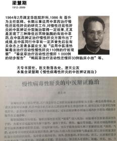 老版 !上海龙华老中医集 :1960-1985年—肾病名家徐嵩年，脾胃病黄秉良，疑难杂病吴圣农，胆石张志秋， 儿科大家徐仲才，肝病徐正福，内科杂病苏万方，肝炎专家梁慧期，经方派旗手将黄文东，中医外科教父顾伯华........他们不仅是上世纪四十年代起就闻名上海滩的中医先辈，至今他们的徒辈们亦已成为上海以至全国中医药界领风骚的人物。他们是龙华老祖医—本集属非公开内交资料，无版权页，特此声明