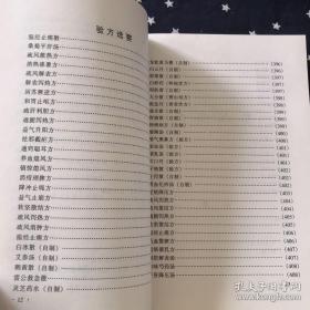 其中二丸方为杨家看门方，献方运动也未交出。 已故蜀中名医杨介宾医验集。书分为六部分，其中验方选要公布了他个人的独家自制方14个： 白冰散；艾参汤；鹅黄散；灵芝药水； 龙蛇夏马膏(；白云丹；湿毒散；润肤膏；通关散；胃痛散；肺痨病方；骏辣汤；上泻散；青血化疥汤；以及其父杨术传给他的二丸方：家传太和丸；家传内消丸，此二方为杨家看门方，在58年献方运动中也未交出。四川针怪杨介宾几十年临床心得。‘