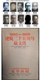 老版 !上海龙华老中医集 :1960-1985年—肾病名家徐嵩年，脾胃病黄秉良，疑难杂病吴圣农，胆石张志秋， 儿科大家徐仲才，肝病徐正福，内科杂病苏万方，肝炎专家梁慧期，经方派旗手将黄文东，中医外科教父顾伯华........他们不仅是上世纪四十年代起就闻名上海滩的中医先辈，至今他们的徒辈们亦已成为上海以至全国中医药界领风骚的人物。他们是龙华老祖医—本集属非公开内交资料，无版权页，特此声明