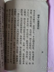 50年代末在湖北荆州地区发现，书前有道光二年（公元1822年）作者的自序：水牛全身各个部位分别讲述相法，极为详尽。第32节为黄牛总论，讲述黄牛相法与水牛相法的不同之处。接着还有赶盘总论、牛常】，1958年南京畜牧兽医图书出版社从湖北荆州专署葛颐昌处得到“敦善闲”原来整理出版 [6]