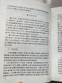 以《内经》、《难经》、《甲乙经》为主，参阅《千金》、《外台》，以及宗、元、明、清诸贤之针灸医籍，摄其精要，删其繁芜，纠正误谬，补其久略，将穴位、出处、穴名、定位、取法、解剖、功能、主治、刺灸之注意事项、临床应用，及其机理等均加叙述，汇编成集。中医针灸经穴集成—— 刘冠军 主编 ——江西科学技术出版1997版