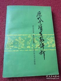 能对中医历代中医学家评头论足和的中医，古今恐无几人。但姜春华是有底气的，首先是他的独立思考的天赋，其次，他是少数中西医贯通的中医学家。也是少数敢于对前人质疑，并提出中医理论突破性的中医脏象及治则。没有遍览古今医籍的刻苦，没有几十年中医临床的实验，没有精通西医的背景，没有独立思考的自由精神，如何敢对几千年的中医家进行一番有理有据的剖析。