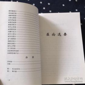 其中二丸方为杨家看门方，献方运动也未交出。 已故蜀中名医杨介宾医验集。书分为六部分，其中验方选要公布了他个人的独家自制方14个： 白冰散；艾参汤；鹅黄散；灵芝药水； 龙蛇夏马膏(；白云丹；湿毒散；润肤膏；通关散；胃痛散；肺痨病方；骏辣汤；上泻散；青血化疥汤；以及其父杨术传给他的二丸方：家传太和丸；家传内消丸，此二方为杨家看门方，在58年献方运动中也未交出。四川针怪杨介宾几十年临床心得。‘