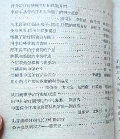 老中医皮肤病三十六篇 —— 朱仁康，赵炳南等治疗皮肤病经验—公开皮肤病秘方：藤黄膏；碧云膏治疗淫疮.；中医熏药治疗神經性皮炎；熏葯疗法治疗61例神經性皮炎(頑癬)；熏葯治疗神經性皮炎；茜草厚皮軟膏治疗限界性神經性皮炎的；醋泡鸡蛋对牛皮癬和神經性皮炎；碧云膏治浸淫疮(神經性皮炎)；中医治疗剥脫性皮炎；皮肤湿疹中药治疗；中药黄連治疗湿疹；黄速治疗婴儿湿疹