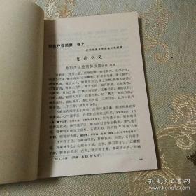 西医用机器看病，而中医可在三米之外，断人生死。望诊辑录——清代名医周学海集历代有关望诊理论，阐明其理。专论“望形”，首叙形诊总义，详述头、面、七窍、胸、胁、腰、腹以及皮毛、筋、骨、肉、脉、二阴等体表部位与脏腑相应的生理关系和脏腑病变的外在表现；次论形态的类型，阐明不同形态、肤色、性情以及对时令气候适应能力等方面的体质差异；然后全面介绍了五脏病证和五脏阴阳绝证等，为临床提供客观依据；