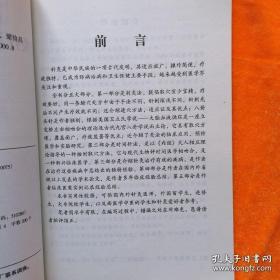 第三部分是介绍针灸治疗有效的疾病，是作者在治疗这些疾病中总结出的独特经验，是作者多年临床经验总结。第五部分是作者临床医案实例记录经验总结。广东针灸医师刘炳权针灸验集——八卦头针是刘炳权独创，根据古代九宫八卦学说而立论，具有取穴方便，覆盖面广，疗效显著等优点。第二部分是时间针法，是以《内经》天人相应理论指导的一种按时取穴方法，它与现代生物钟时间医学相吻合。