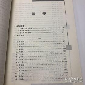 “宣南”之名的由来。 宣南文化的由来。 宣南文化的影响。乾嘉汉学群体。 孔尚任与《桃花扇》。 新、旧“江左三大家”。 “古藤书屋”引凤凰。“怡园”、“寄园”“芥子园”,宣南士人宴集之所。王士祯与大慈仁寺。朱彝尊、梁佩兰话别长椿寺。名士酬唱松筠庵。顾炎武力辞修《明史》。李鸿藻反对大修“圆明园”。黄爵滋上疏禁烟。王茂荫与货币改革。 沙家本奉请废止酷刑。琉璃厂文化 琉璃厂的由来和形成。宣南文化便览