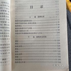 自学成为一代名医的奇迹！宋鹭冰临床经验集——收载其温热专论7篇及疑难重顽杂病60余种的临证经验，凡收载诸论及证案，皆宋鹭冰所亲撰亲治，或直接指导与审定，且其中专论及大部分治验，于宋鹭冰在世之日，即已发表于成都中医学院学报及其他中医刊物上。本集整理的初稿，亦经先生亲自过目和选裁，故能如实反映先生学术见解和经验特点，在本集编成定稿之日，先生却与世长，逐为至憾。宋鹭冰温病论述及疑难杂证经验集