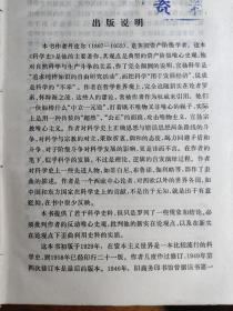 是一本科学史的经典名著。它名为“科学史”，实际上是一部科学思想的发展史，同时讲述了科学与哲学及宗教在各个历史时期所发生的纠葛。对于了解科学本身深层次的意义及其与哲学、宗教等学科的关系不无裨益。科学史及其与哲学和宗教的关系——丹皮尔——商务印书馆1975年版