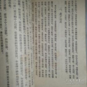 时逸人撰写本书前后写了23年。書一九二八年春时逸人在上海中医专校教授处方時，开始编写部分。一九 二九年秋时逸人至山西省立医专时续写，直到一九四九年秋他创办中國医學專修科時，乃取舊稿加以補充始完成全帙，一九五一年整理付印出書。绪论略述处方的发展、组织、分类及中药配伍禁忌等。分论十六章，收载方药二百五十六首，分为十六类，每方分组成、用法、适应证、方义说明或加减等项，方前均有方歌一首。