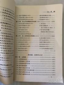 提出《伤寒杂病论》是独特经方理论体系，即以六经(即八纲)辨证、辨方证理论体系。 并结合临床体验，全面注解《伤寒论》和《金匮要略》全文，从而明了经方治病要点是：先辨六经，继辨方证，这样就能既简单又准确地使用经方于临床实践。 第四篇，为著名经方家胡希恕所集国内外经方家有关《伤寒论》对六经和方证的研究集粹,与前文对照研究，进一步理解经方、应用经方。中国汤液经方：伤寒杂病论传真—— 冯世纶、张长恩 著