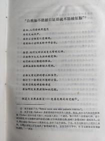 是一本科学史的经典名著。它名为“科学史”，实际上是一部科学思想的发展史，同时讲述了科学与哲学及宗教在各个历史时期所发生的纠葛。对于了解科学本身深层次的意义及其与哲学、宗教等学科的关系不无裨益。科学史及其与哲学和宗教的关系——丹皮尔——商务印书馆1975年版