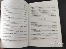 引硫济金润泽金昌--引硫济金工程建设的前前后后…李光俊。 艰难困苦 玉汝于成--记奋战在引硫工程工地的中铁十八局一处…李永旺 刘艳萍。 明知山有虎偏向虎山行--记中铁一局三公司在引硫工程中谱写的壮歌…李田夫袁明。 记2001年特大干早面前的市水电局领导集体…郭文英。 金昌市水资源利用现状及缺水情况…杨永虎赵生华。 金昌电网建设综述…蔺向荣。