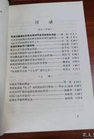 我和日本人打“官司”…张贵林口述 张辰来整理。 旧石门的三大公害--妓院、烟馆、赌场…吴景仁。附:解放前石门的新市区…王翠珍 王艳菊。石家庄部分街道名称的来历…殷良夫。尼姑泪…马淑敏口迷张步云马利整理。我的修士生活…张贵兰口述马利整理。吴禄贞石家庄殉难记…陈耀林。刘汉平在中国的革命活动…苏淑斋整理。回忆我的父亲牛向辰…牛秉框。颜德庆与正太铁路…陈沣。武师魏斌臣…张寿山口述傅彬卿 靳学文刘全福整理