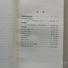 肖明同志革命传略一 胡华。无产阶级的坚强战士—记红二十四军军长赫光烈士 ·李文乾等。黑水英魂—记反清抗俄革命志士蒋为平事迹 ·赵庆江。于方舟传 ·李步庄。回忆我的父亲于方舟· ·于文郁。杨十三同志轶事 ·刘绍友。平北抗日斗争散记 ·覃国翰。抗日英雄甄风山· ·肖青。奇袭紫荆关· ·马辉。向敌人要炸药·马辉。解放石家庄战斗忆事··王海廷。河北子弟兵战斗在开城前线 ·张振川。日军铁蹄下山海关··郭述祖