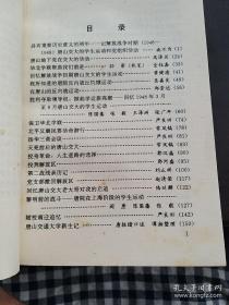 在地下党领导下向解放区输送知识分子…翁其瑞。 在学运中进步的民社…郑崇达。 “民社”在进步学生运动中的活动…聂嘉良。 “古怪”歌咏队…陈国藩。 到工人群众中去--记唐山交大工友夜校…常凤镐。 我在“五卅一”图书馆作的部分工作…黄章尧。 我与“五卅-”图书馆结缘…严良田。 传播革命思想的阵地--忆地下党领导下的“文化沙龙”…张 毅。唐山交大学生运动