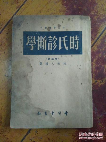 时逸人对脉诊天赋极高，名医汪允恭叹服为百年脉才。述二十七脉的不同形状和主病—— 辨娠之脉；辨微选獨之脉；釋古之四方平脉； 釋古之太素脉； 釋從脉不從證； 釋從證不從脉；辨眞假之脉； 辨新病久病之脉；辨諸病宜忌之脉；辨必死之脉；釋診脉以平且爲準； 釋古之胃脉； 釋古之脉神；脉神與脉力之分別；生理脉神與病理脉神 ；脉神與脉力之關係；眞藏脉與脉神；釋古之脉根；釋古之眞藏脉；釋古之五平脉；釋古之四時平脉