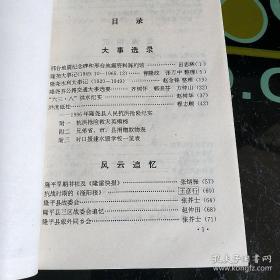 邢台地震纪念碑和邢台地震资料陈列馆…田志林。 隆尧大事记(1949.10-1965.12)…曹隆政张万中。隆尧水利大事记(1920 年-1949年)….赵金铭。隆尧县公路交通大事选要。“六三·八”洪水纪实…赵树华。洪流砥柱…程志顺。隆平早期书社及《隆雷快报》…张炳抓。抗战时期的《滏阳报》…王彦行。隆平县战委会…张芥士。隆平县三区战委会追忆…赵仲田。隆平县旅外同乡会…张芥士。滏阳河畔堡垒村--北阎庄