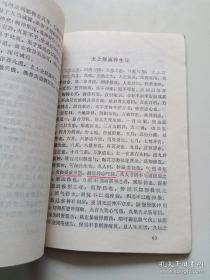 【一】《养性延命录》：教诫、食诚和杂诫；分服气疗病、导引按摩、房中损益。【二】《混俗颐生录》：饮食、饮 酒、患 劳、患风、户内、禁忌和春夏秋冬四时消息。【三】《保生要录》：养神气、调肢体及论衣服、居处、药食五门。【四】《修真秘录》：食宜、月宜二篇。【五】《养生辨疑诀》。【六】《彭祖摄生养性论》：神气在养生中的地位，接着论述了摄生与养生的方法。选录依涵芬楼影印本点校整理：