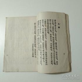 50年代末在湖北荆州地区发现，书前有道光二年（公元1822年）作者的自序：水牛全身各个部位分别讲述相法，极为详尽。第32节为黄牛总论，讲述黄牛相法与水牛相法的不同之处。接着还有赶盘总论、牛常】，1958年南京畜牧兽医图书出版社从湖北荆州专署葛颐昌处得到“敦善闲”原来整理出版 [6]