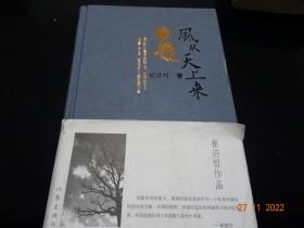 风从天上来