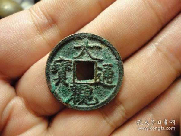 大观通宝小平细字美制厚重极美品全品，品相完好，直径2.46cm，厚1.8mm。