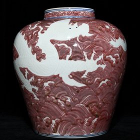 明永乐釉里红留白龙纹罐 高33cm直径30.5cm 价格1300