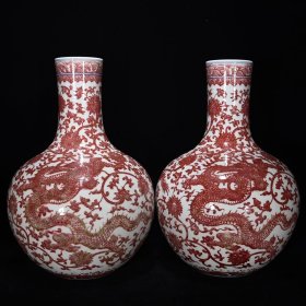 清乾隆釉里红穿花龙纹天球瓶 尺寸39*27厘米 价格6000
