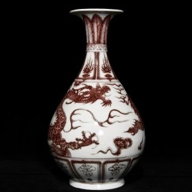 元釉里红龙纹玉壶春瓶  ；高35.5cm直径21cm  ；价1520