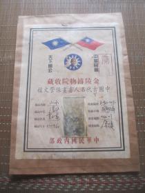 金陵博物院收藏：中国古代名人书画保管文档 内含一张字画（画心尺寸128*63cm）