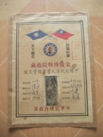 金陵博物院收藏：  中国古代名人书画保管文档   内含一张字画   （画心尺寸90*33cm）