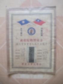 金陵博物院收藏： 中国古代名人书画保管文档   内含一张字画  （画心尺寸142*33cm）