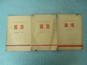 山东省小学课本 政治 第四册 、山东省小学试用课本 政治 四册级 上下册