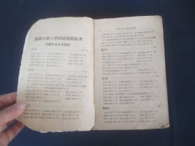 全国大学入学试题精解 （特大本）