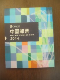 2014年 中国邮票 年册 方联 本票 全套